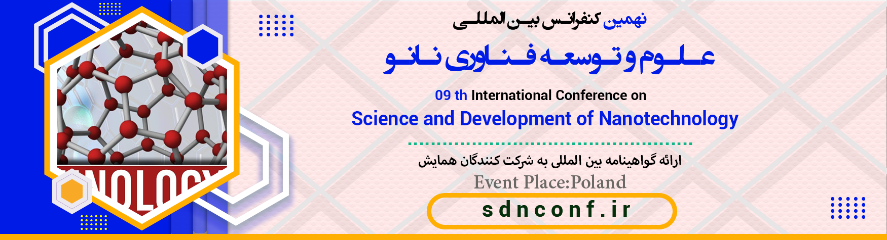 کنفرانس بین المللی علوم و توسعه فناوری نانو	
